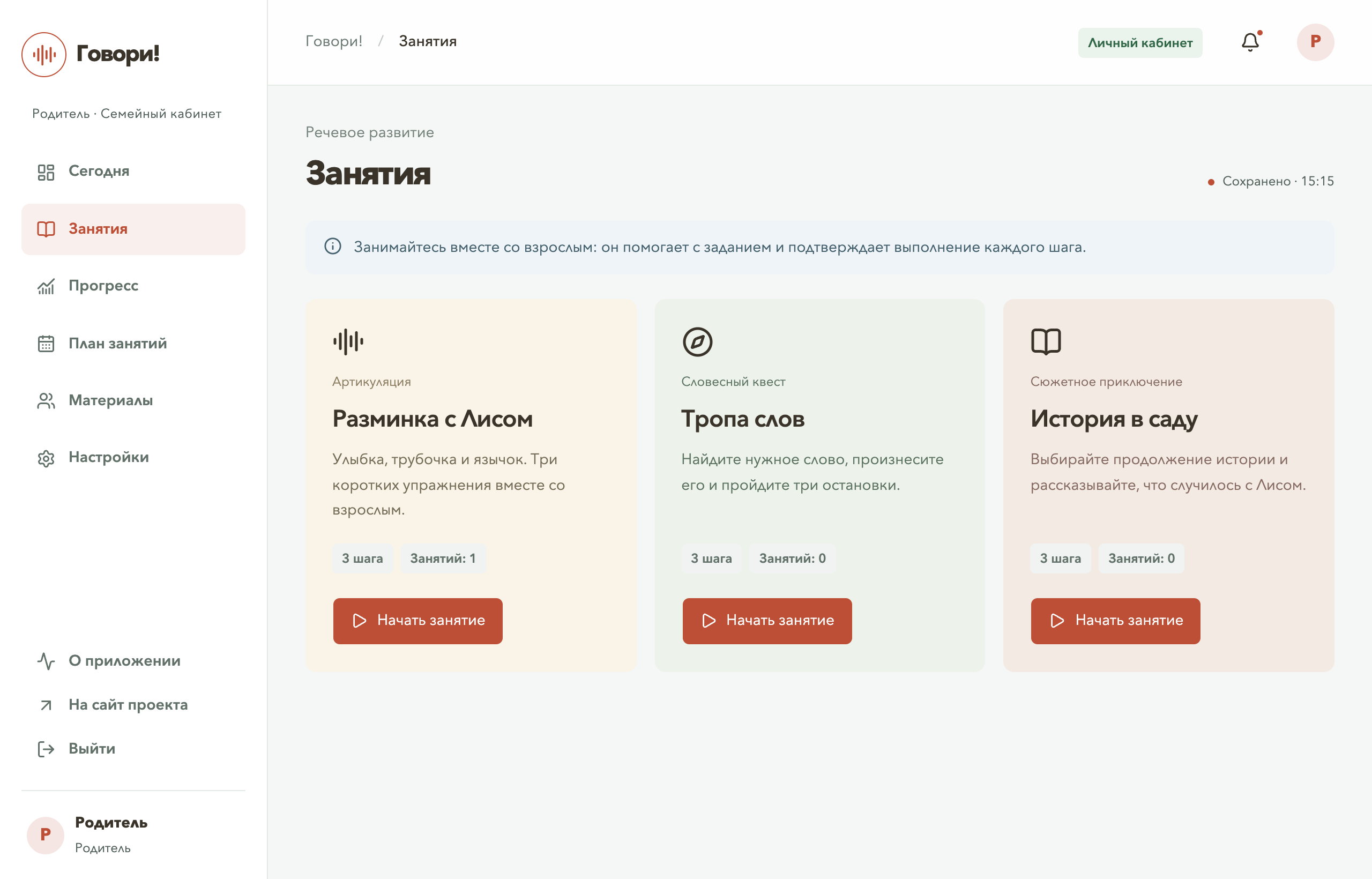 Экран «Занятия»: Разминка с Лисом, Тропа слов и История в саду
